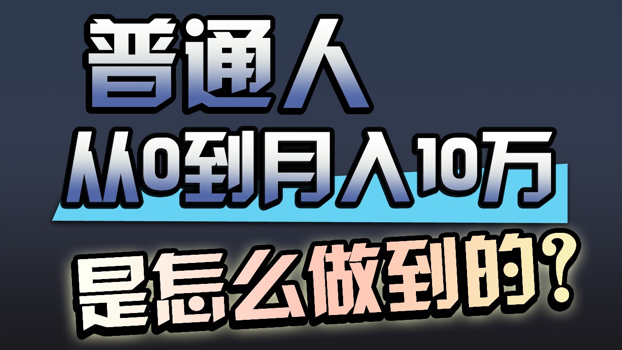 一年赚200万，闷声发财的小生意！-东南兔资源网