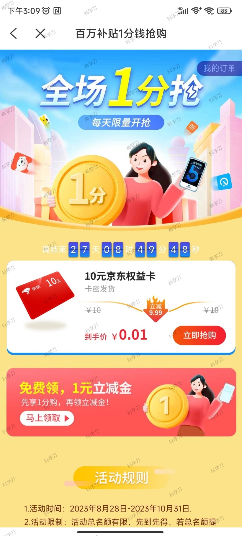 蜂助手APP 10元E卡-东南兔资源网