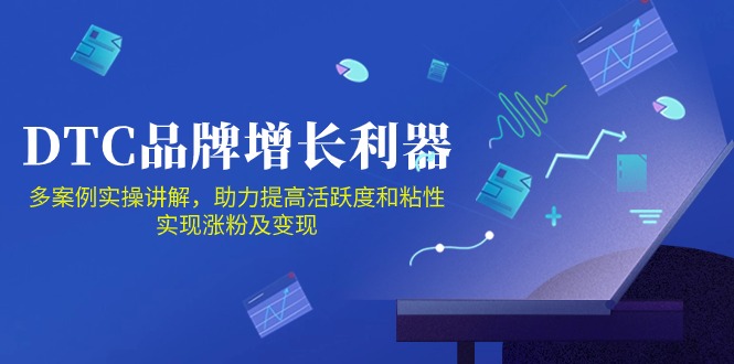 DTC品牌增长利器：Facebook Group私域营销，提高活跃度和粘性 实现涨粉及变现-东南兔资源网