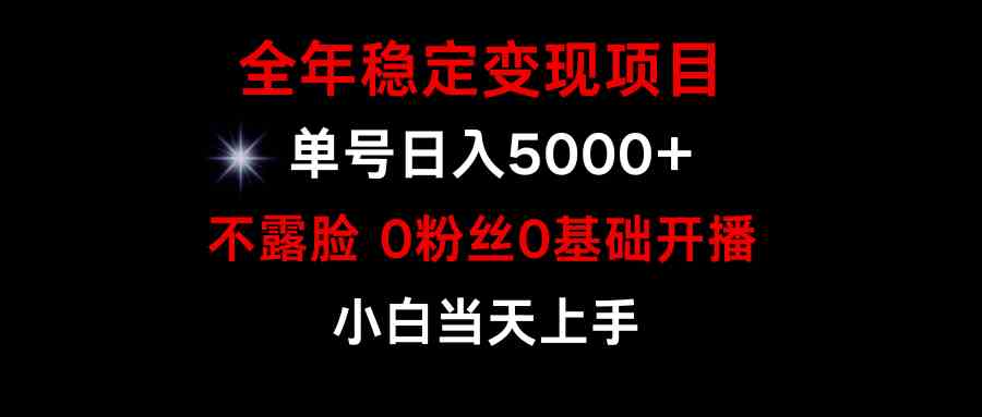 （9798期）小游戏月入15w+，全年稳定变现项目，普通小白如何通过游戏直播改变命运-东南兔资源网