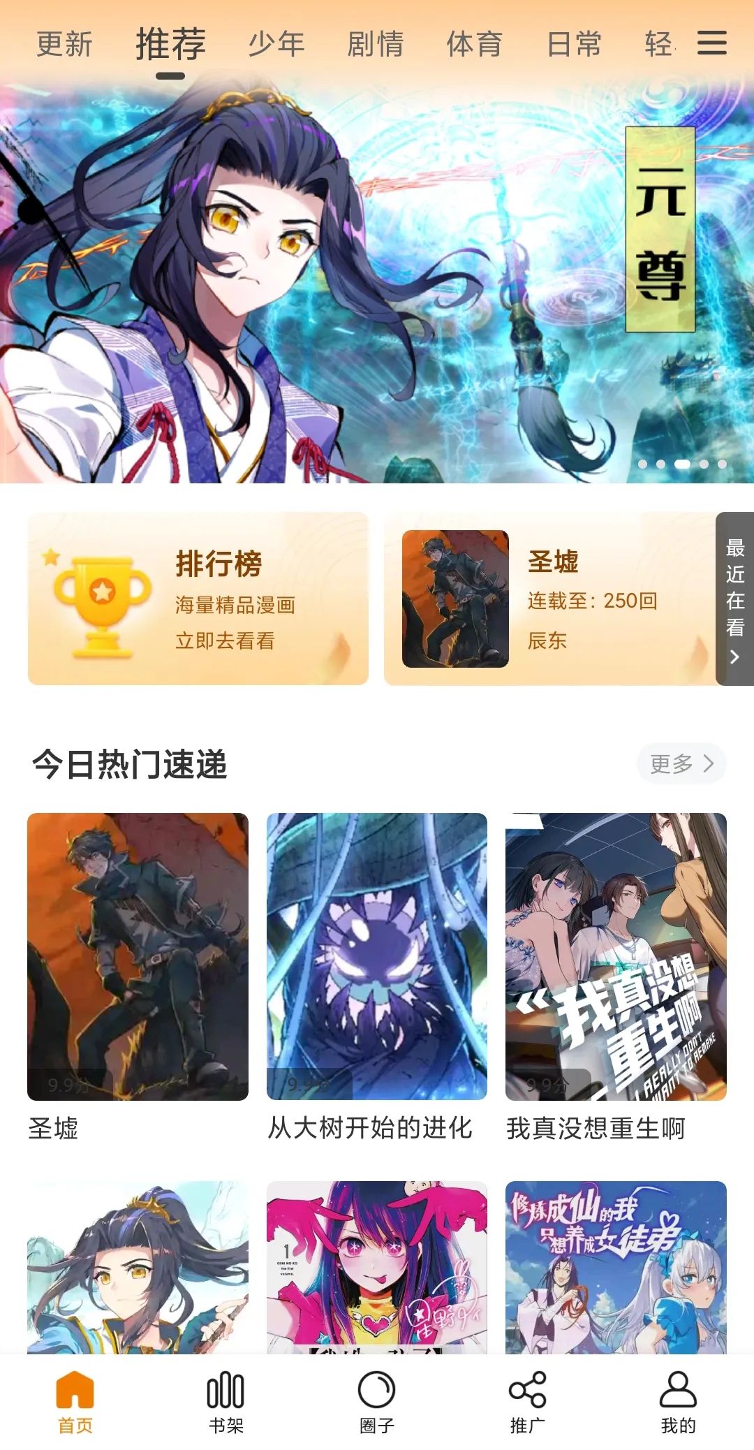 包子漫画v1.2.2去广告版_海量的漫画源资源一网打尽-东南兔资源网