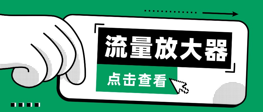 抖音公私域变现、soul私域轰炸器-流量放大器-东南兔资源网