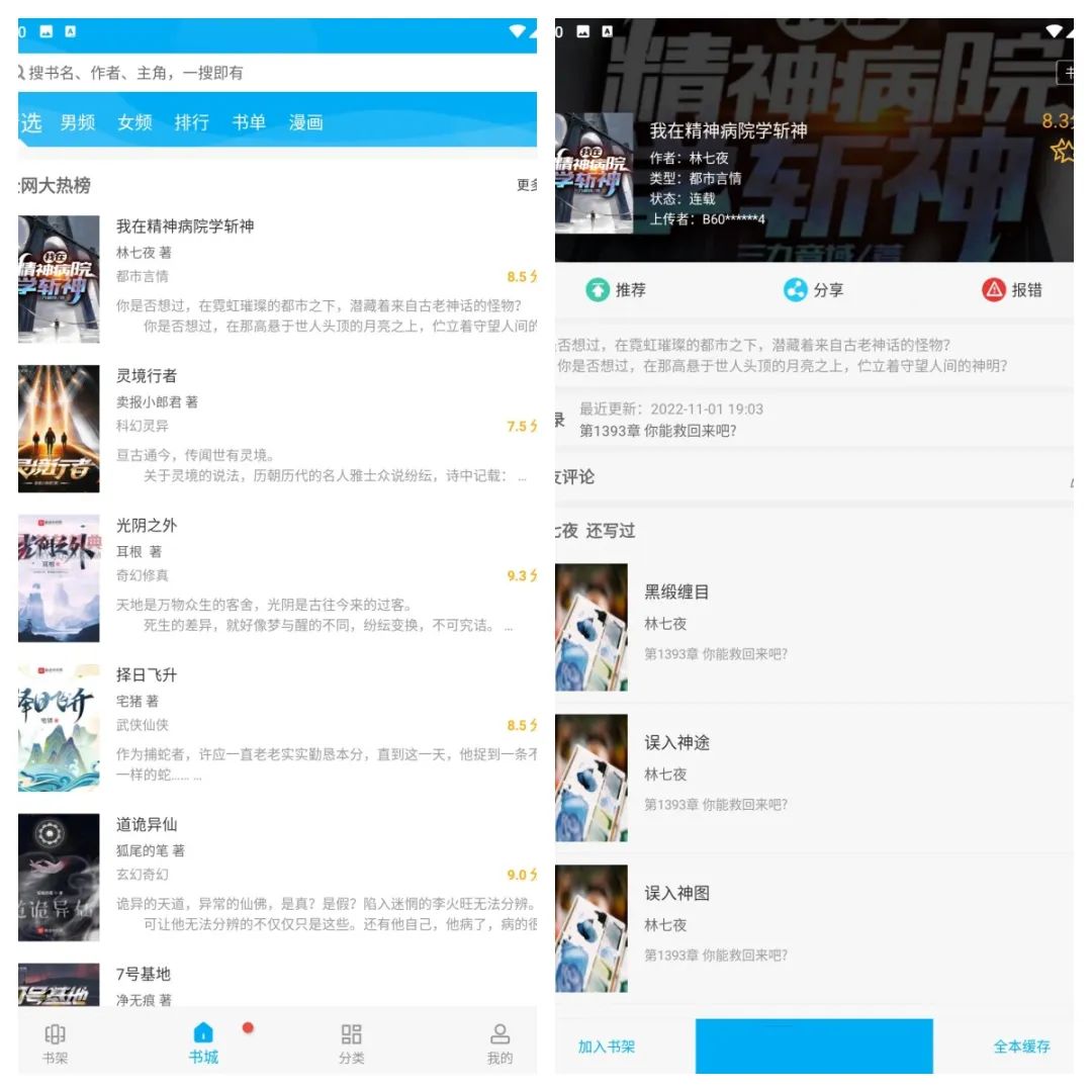 笔趣阁小说v2.7.0去广告版-东南兔资源网