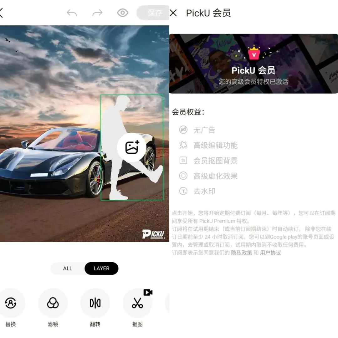 PickU抠图换背景 v3.9.23_296 解锁会员版（照片编辑软件）-东南兔资源网