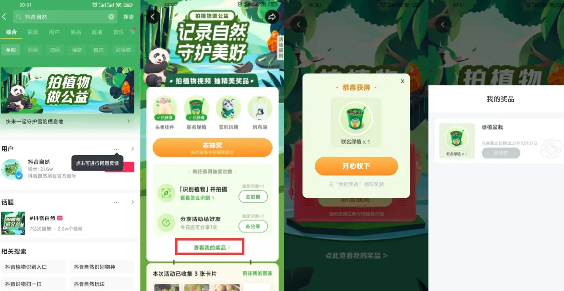 抖音老用户抽绿植盆栽包邮-东南兔资源网