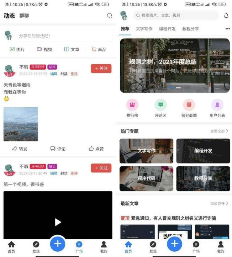 博客社区APP源码博客社区APP源码 知识付费社区APP源码 资源社区源码 独有付费广告 兼容安卓苹果博客社区APP源码-东南兔资源网