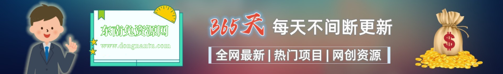 加入VIP会员，免费学习多种网上创业课程，菜鸟秒变大神！-东南兔资源网