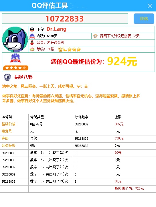 QQ评估工具源码-直播互动软件