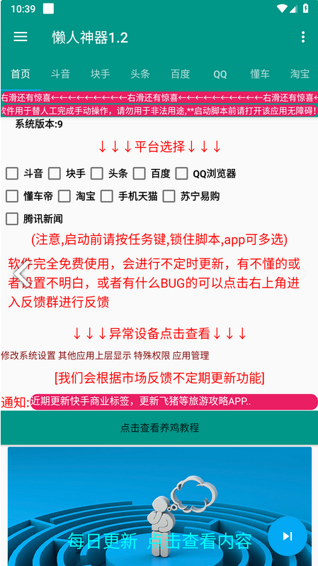 懒人神器,手机权重养机脚本