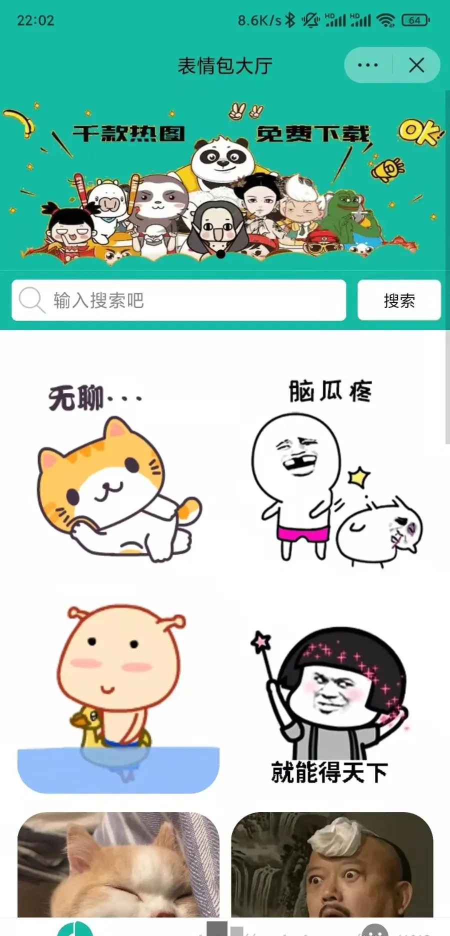 表情包图片下载微信,快手,抖音流量主小程序